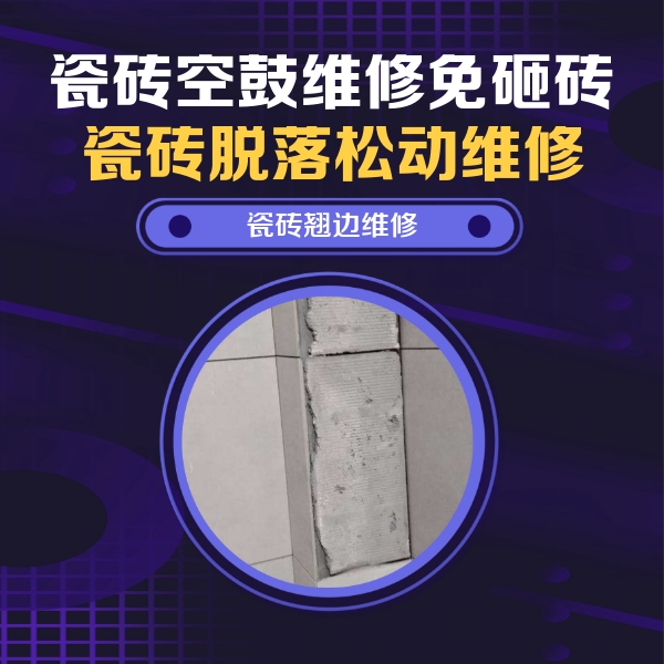 开封瓷砖空鼓维修公司分享主卧的瓷砖空鼓维修方法