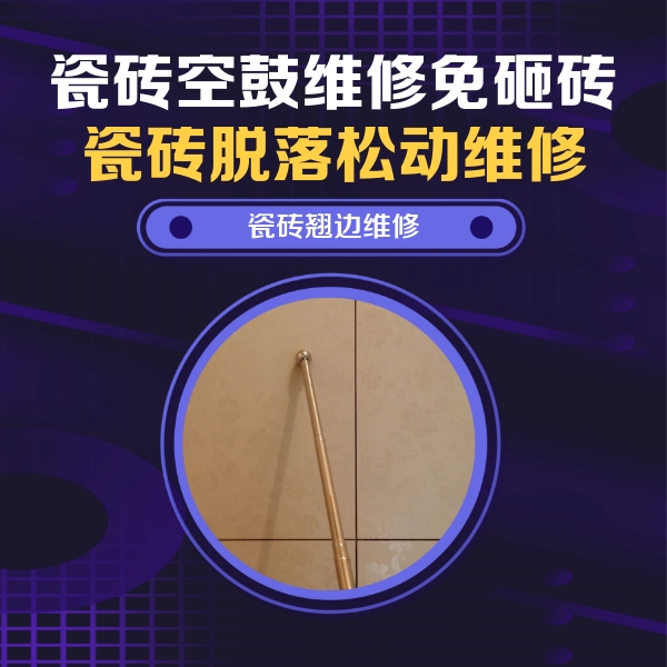 开封瓷砖空鼓维修公司分享瓷砖胶的施工厚度对瓷砖空鼓有哪些影响