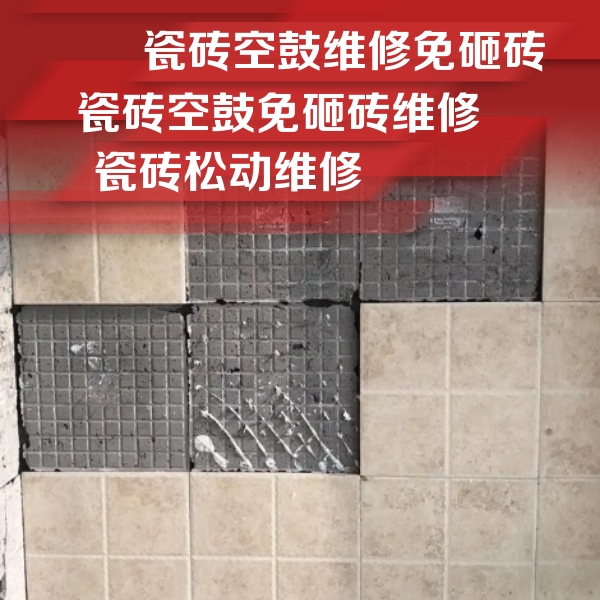 开封瓷砖空鼓维修公司分享地砖空鼓维修的知识