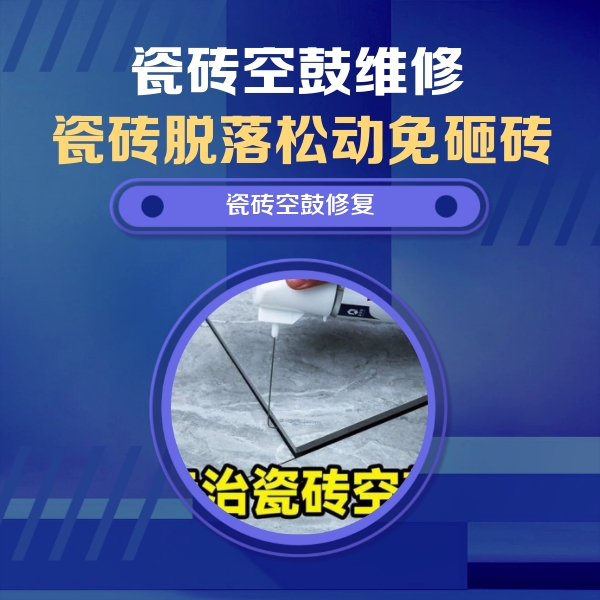 开封瓷砖空鼓维修公司分享卫生间瓷砖翘边维修的方法